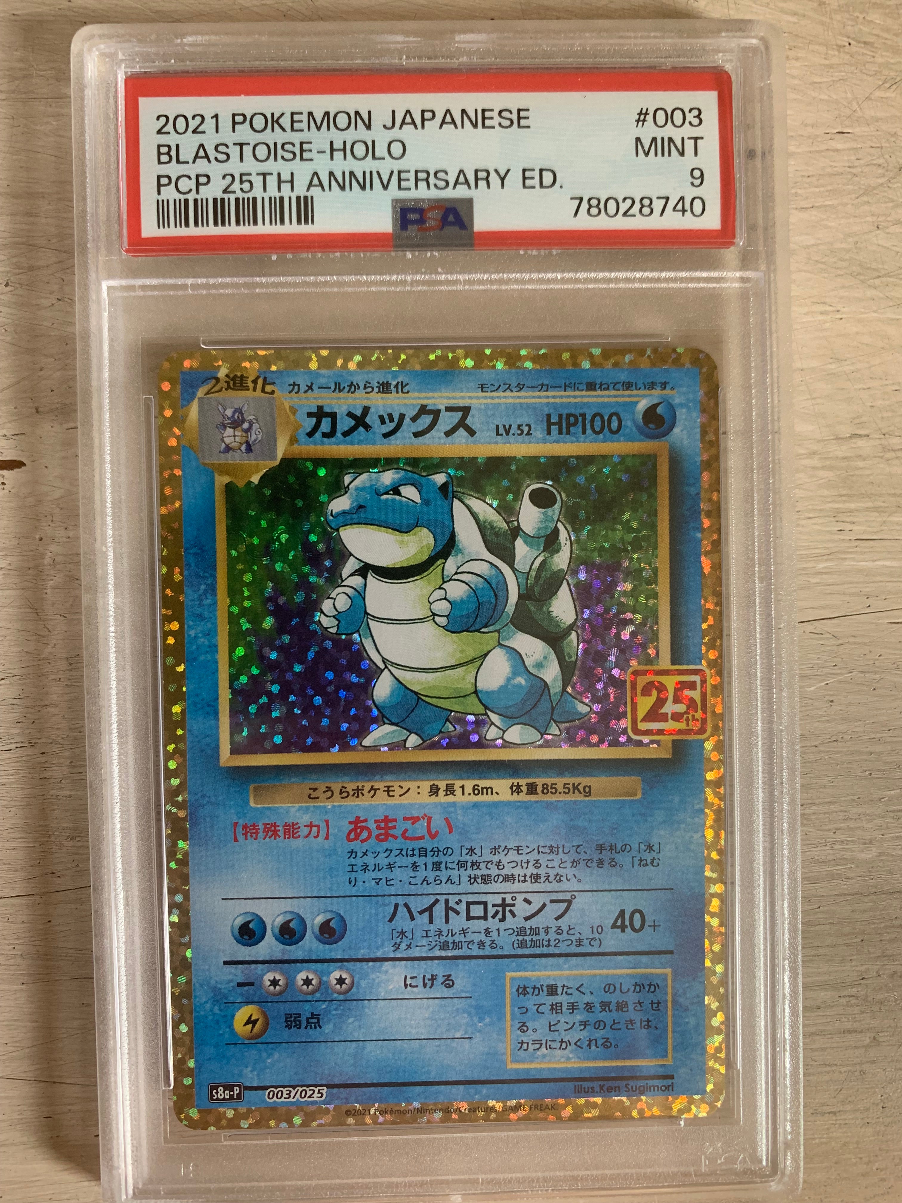2021 POKEMON JAPANESE
PROMO PACK 25TH
ANNIVERSARY EDITION BLASTOISE-HOLO PSA 9
